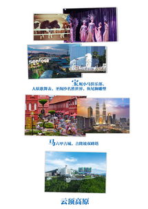 泰新馬9晚10日游 升級一晚國五酒店,附一天沙美島,特色美食,三國聯(lián)游,上云頂高原,下湄南河游船 出發(fā) 途牛