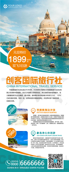 創(chuàng)客國際旅行社產品易拉寶