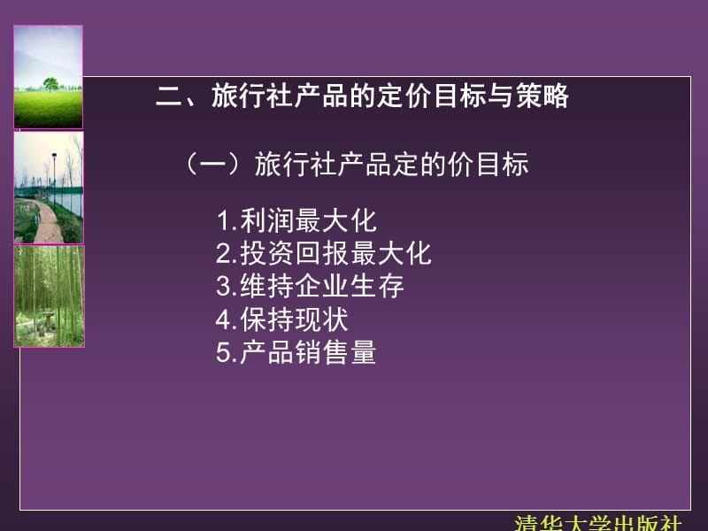 旅行社的產品銷售(ppt 47頁).ppt